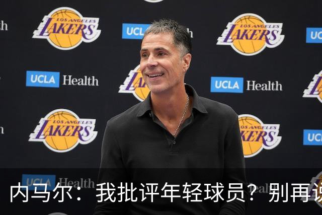 内马尔：我批评年轻球员？别再说谎了，这么说的人根本不懂球