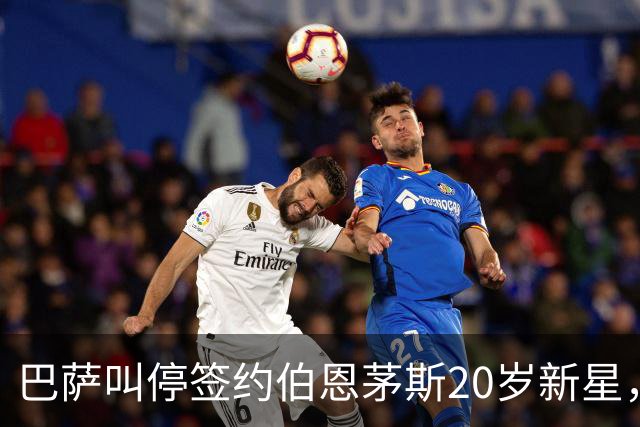 巴萨叫停签约伯恩茅斯20岁新星，对方明确表态今夏不卖