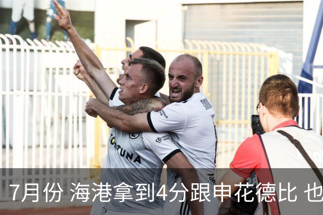 7月份 海港拿到4分跟申花德比 也是打出卫冕冠军气质